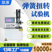 立式数显式弹簧扭转试验机厂家 可多量程非标定 弹簧扭矩检测仪器