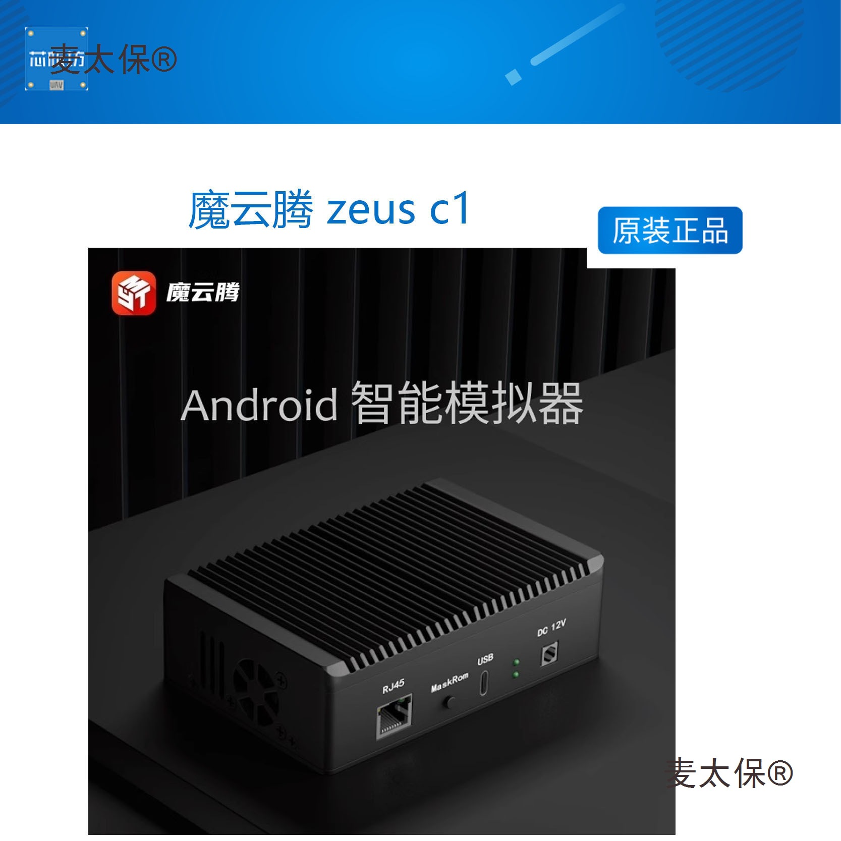 魔云腾 zeus c1 私有云服务器边缘计算RK3588核心板安卓计麦太保