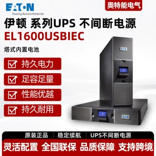 伊顿 EL1600USBIEC UPS 电源 1600VA1000W 在线互动式稳压防浪涌