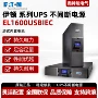 伊顿互动式稳压在线ups