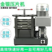 首饰电动压片机金银压线机压条机压圆机打金工具器材厂家
