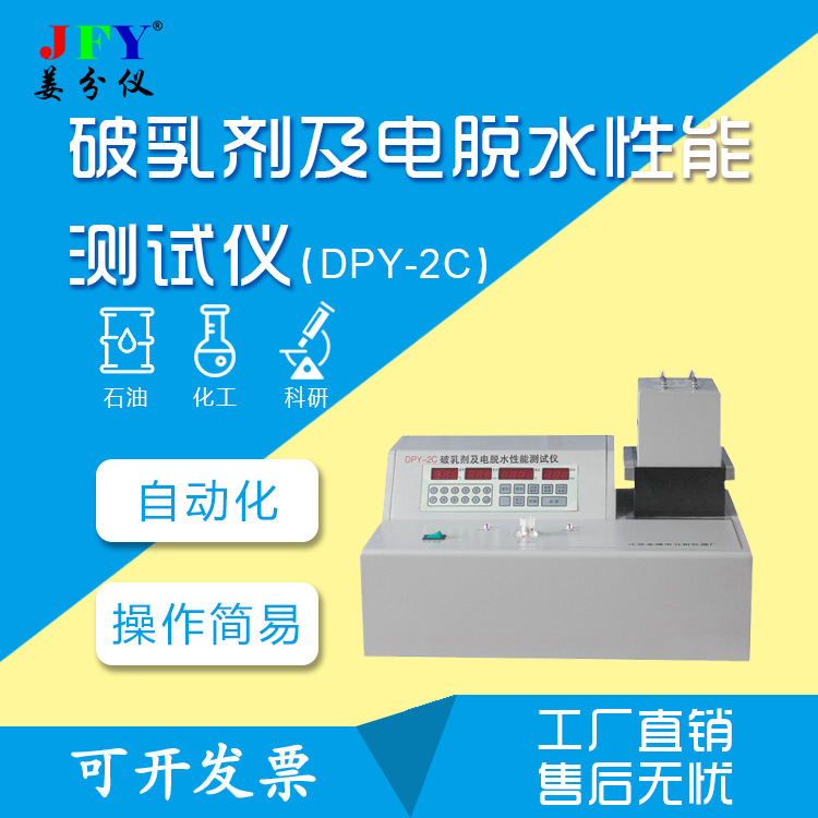 破乳剂及电脱水盐性能试验仪科研院所原油评价试验设备