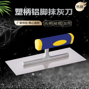 Stainless Steel Aluminum Foot Trowel Putty Scraping Tool Wall Plastering Knife Decoration Painter Diatom Mud Polishing Knife Wholesale