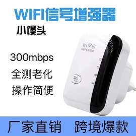 小馒头中继器 wifi 信号放大器 300M无线信号增强器扩展器路由器