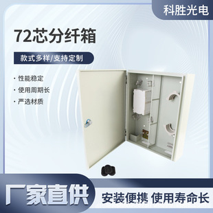 72-Core Wall-Mounted Fiber Optic Splitter Box 72-Core Fiber Optic Corridor Box 96-Core Fiber Optic Cable Transfer Box Manufacturer Direct Sales