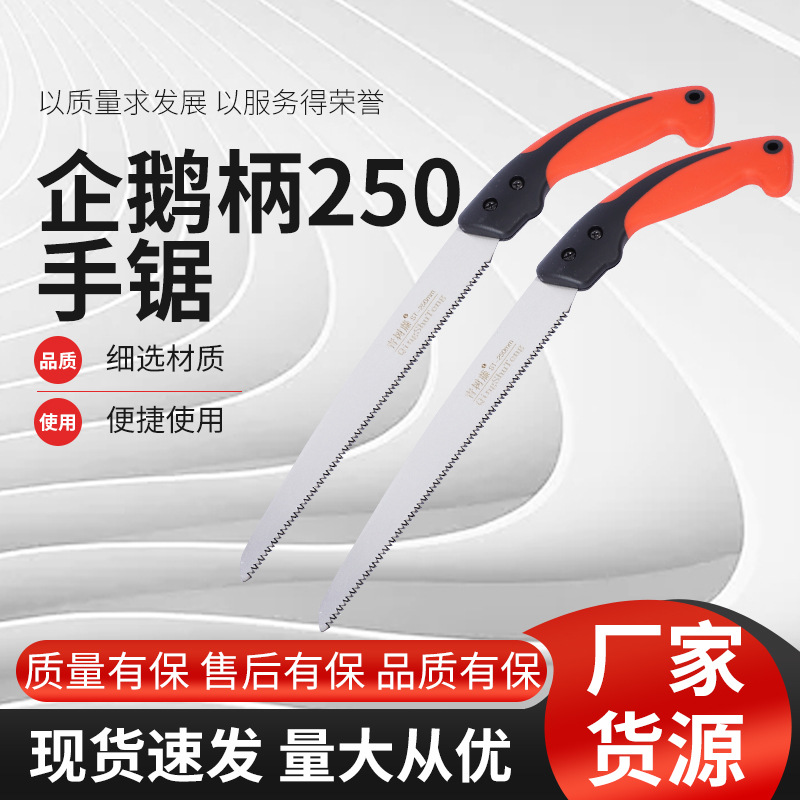 企鹅柄250手锯 家用快速手锯小型手持园林果树户外手锯伐手锯