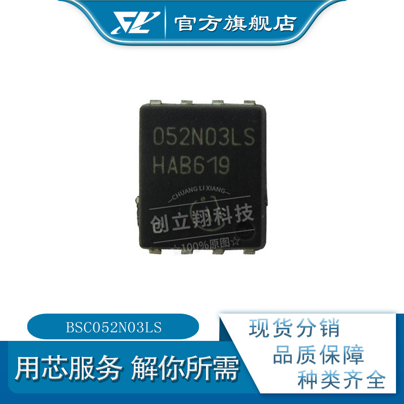 CLX 全新BSC052N03LS 30V 63A 场效应管 QFN-8 丝印052N03LS