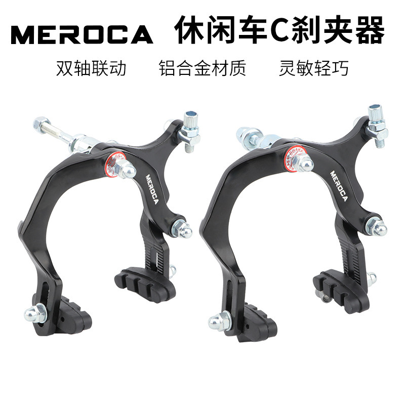 MEROCA bicycle recreational vehicle brake long arm clamp clamp aluminum alloy suspension brake C Brake Parts Equipment