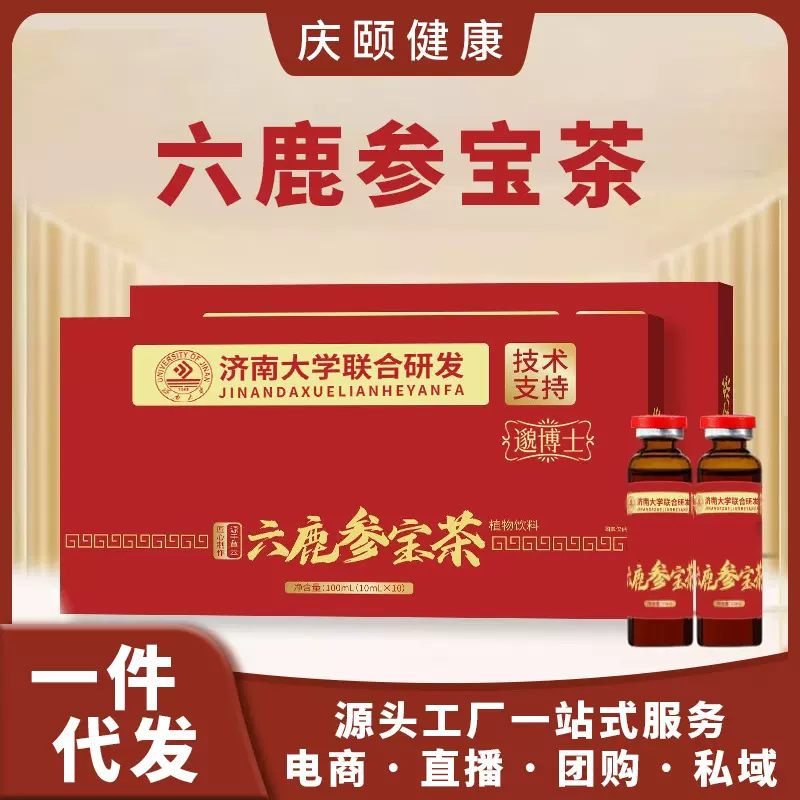 六鹿参宝茶草本萃取梅花鹿人参阿胶养生植物饮料饮品工厂一件代发