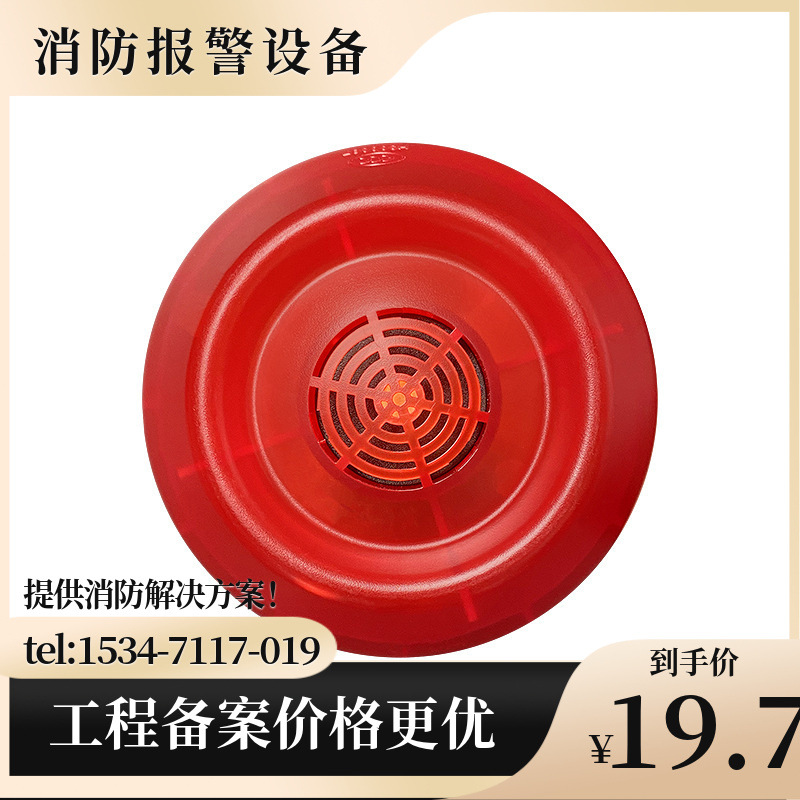 久远JF-G343火灾声光警报器（2线）