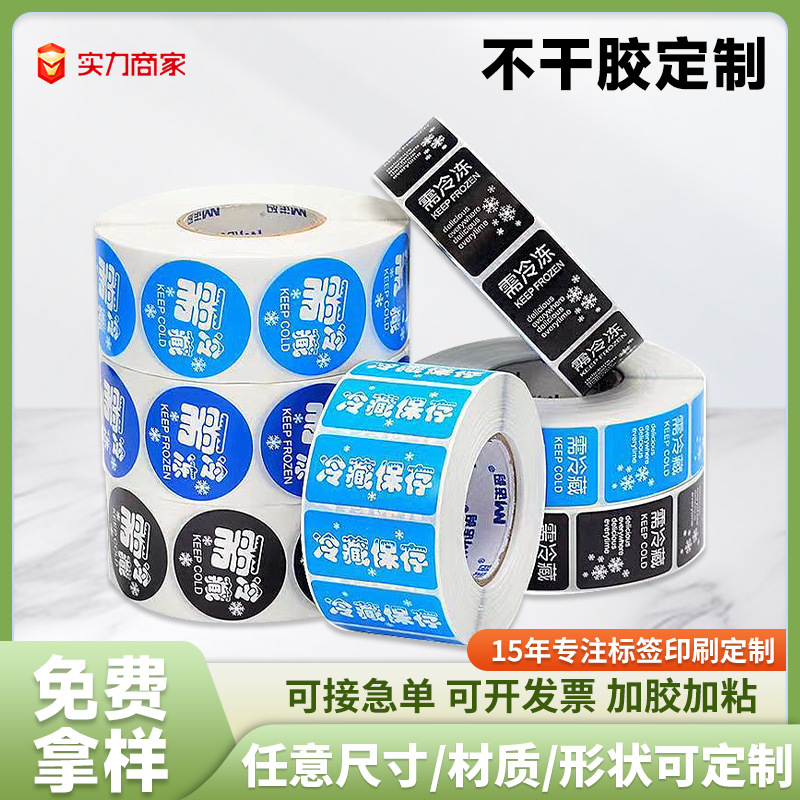 厂家不干胶标签印刷厂透明封口贴化妆品瓶贴食品PVC贴纸条形码