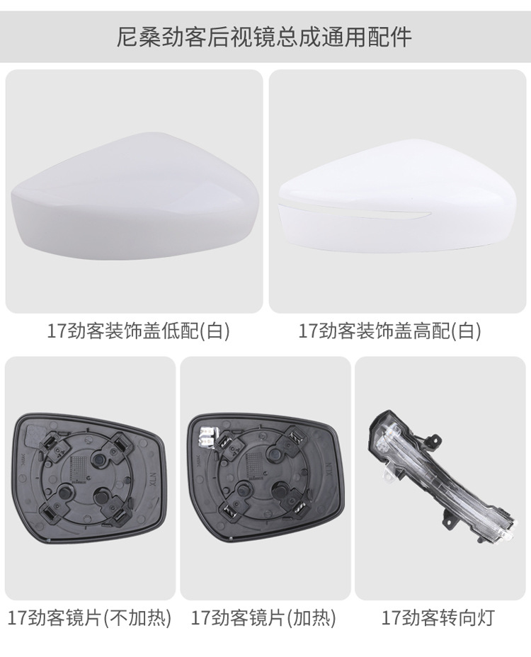 Suitable for Nissan Kicks rearview mirror assembly accessories, lens, reversing mirror housing, reflector, turn signal cover