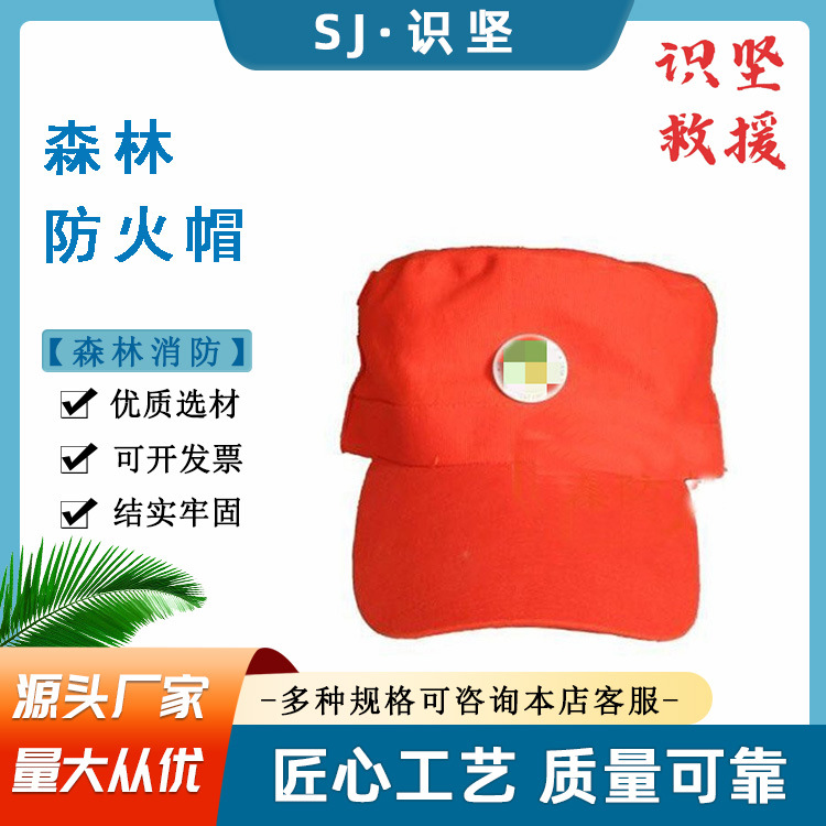 识坚消防应急救援圆顶棒球帽森林阻燃隔热防尘帽多用途防火帽