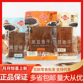 万安 黑豆香干整袋5斤批发网红休闲零食解馋小吃香辣味牛肉味豆干
