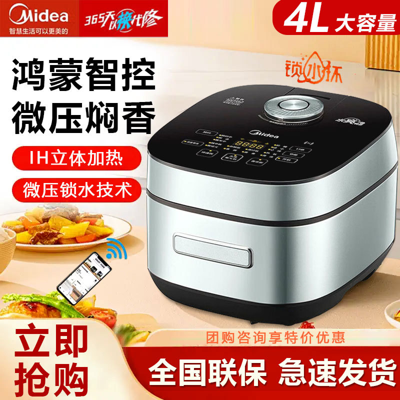 Midea Hs408 Rice Cooker Home Reservation 4L Micro-Pressure Water-Locking Ih Stereo Heating Mobile Phone Smart Rice Cooker