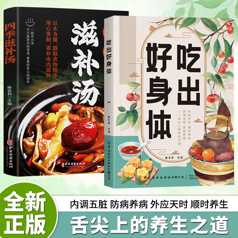 Eat for a Healthy Body: Books on Nutritional Plans, Scientifically Designed Health Regimens, Family Health and Wellness, and Health Care Recipes