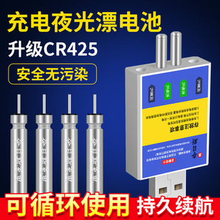 Luminous Floating CR425 Battery Fish Floating Electronic Floating Rechargeable Floating Universal Charger Electronic Ticket Accessories Set