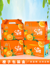 橙子礼盒包装盒空盒子通用赣南脐橙5-10斤水果纸箱定 制批发