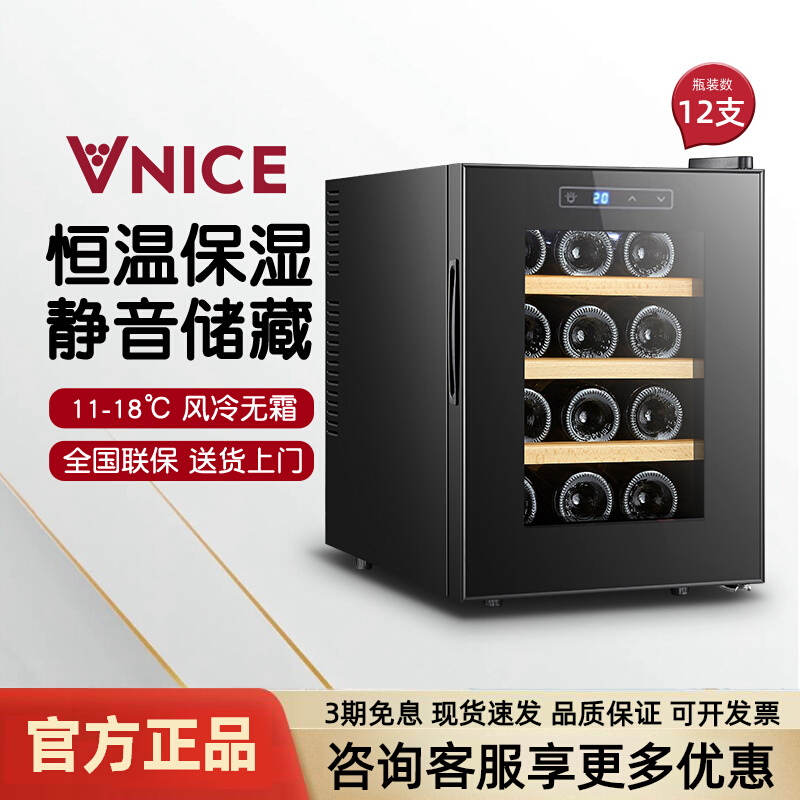 免邮VNICE红酒柜恒温酒柜家用小型电子化妆品茶叶白酒冷藏柜红酒