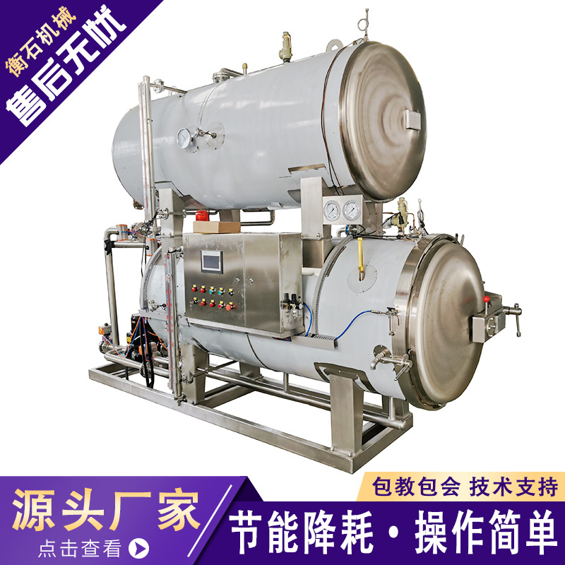 衡石宠物食品杀菌锅 真空带鱼杀菌锅 袋装豆干水浴杀菌锅