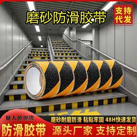 跨境PVC磨砂防滑胶带自粘楼梯台阶地板贴浴室耐磨防水警示防滑贴
