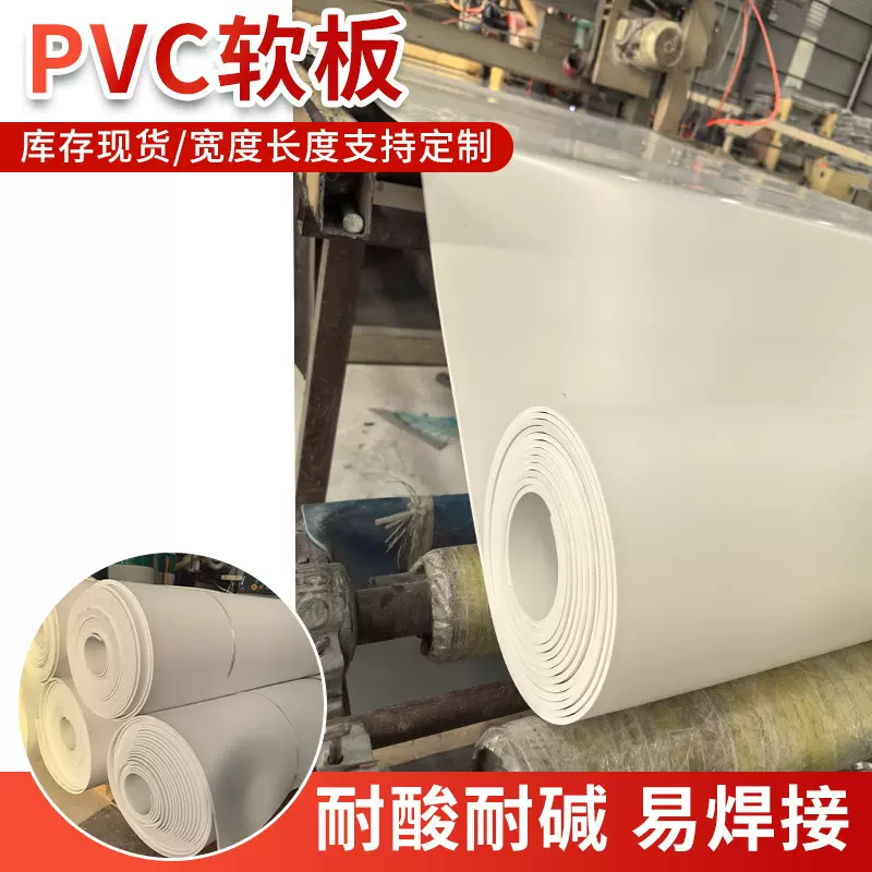 pvc软胶板3/4/5mm耐酸碱防腐工业车间铺地塑料pvc卷聚氯乙烯板