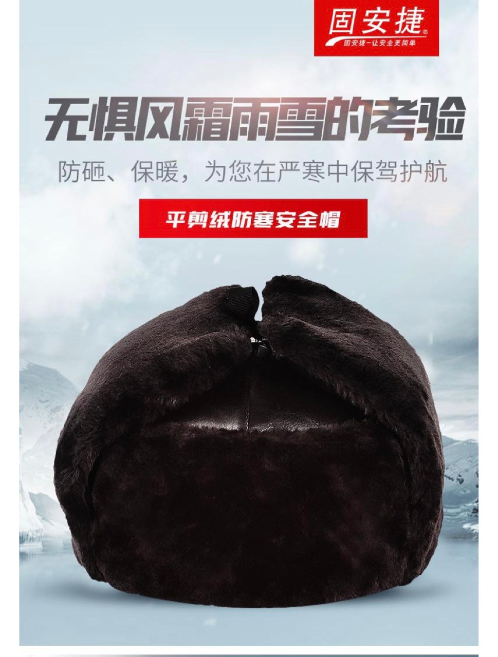 君御 1525冬用棉安全帽（平剪绒）YC型下颌带 防寒零下20℃棉帽