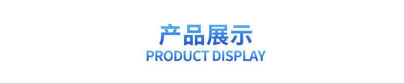 产品展示