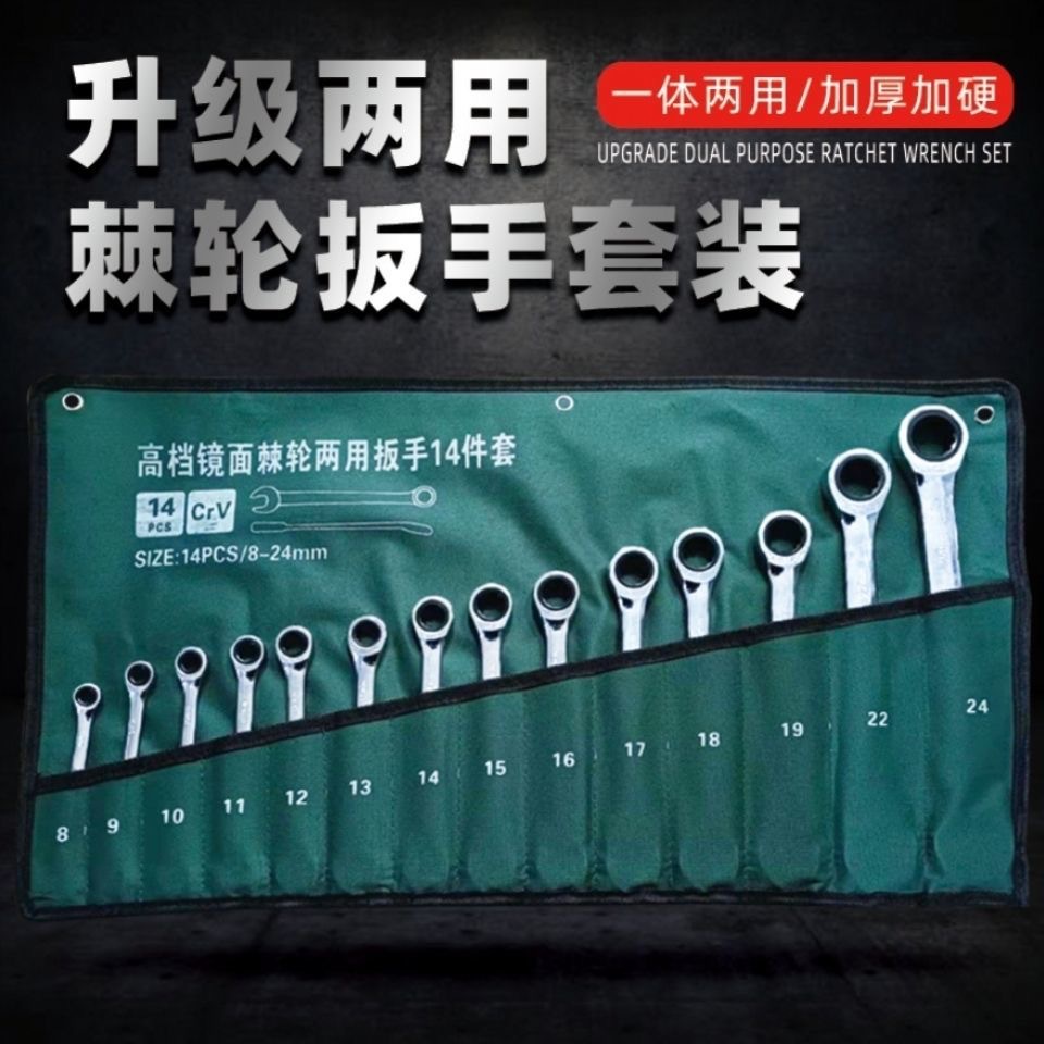 Ratchet Dual-Purpose Wrench 14-Piece Set 72-Tooth Chrome Vanadium Steel 8-24 Mirror Wrench Cloth Bag