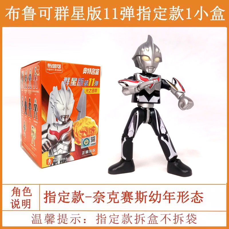 ブルーコウルトラマン群星11弾ブライザーノア積み木人六一礼箱輝かしい継続|undefined