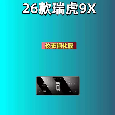 Film, Accessories and Supplies, Car interior film - suitable-for-26-models-of-tiggo-9x-instrument-high-definition-tempered-film