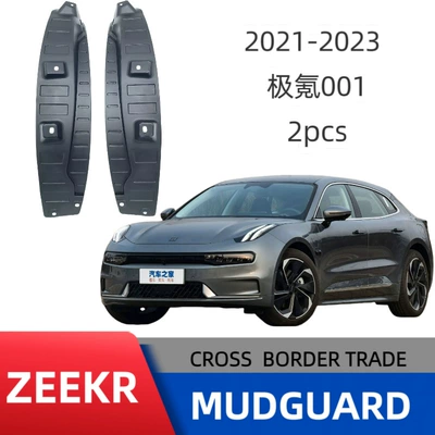 Applicable 2021-2023 model krypton 001 rear door lining fender cross-border sales foreign trade supply a generation of hair