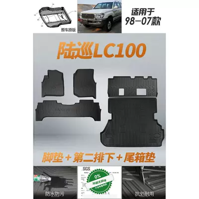 Trunk Mats, Universal Foot Pad - lc100-5-seater-floor-mats-second-row-underneath-trunk-mat-98-06-models-export-version