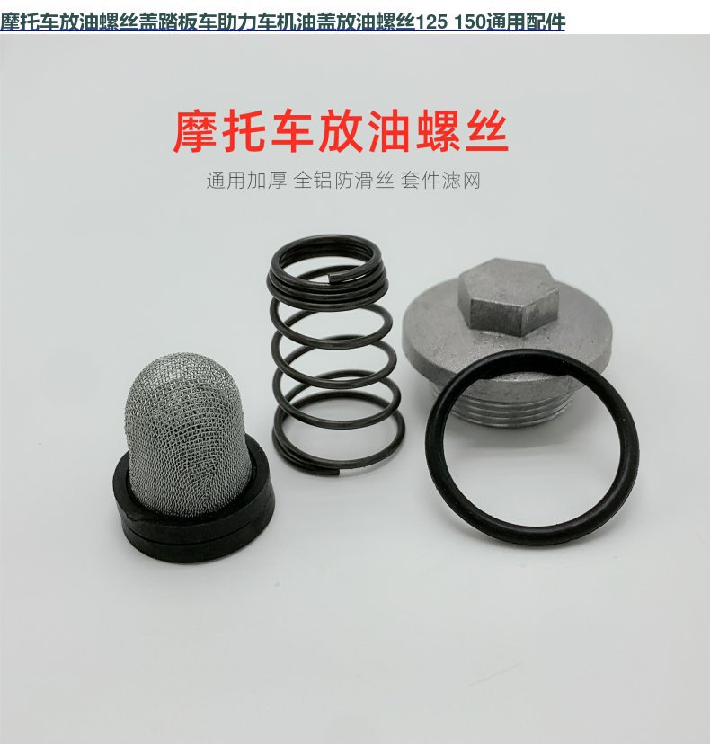 Motorcycle Oil Drain Screw Cover Gy6 Scooter Moped Oil Cover 125 70 150 Universal Motorcycle Accessories