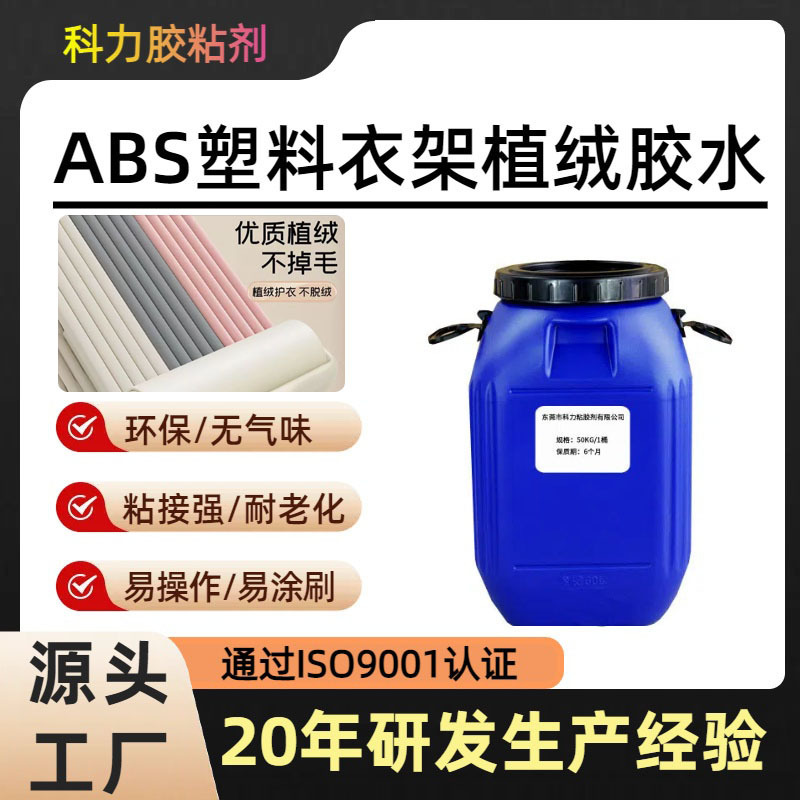 Factory Direct sales barrel hanger flocking glue PP ABS plastic wood metal flocking pulp wholesale