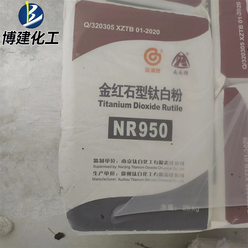现货批发南南牌钛白粉高白度高遮盖力金红石型NR950通用二氧化钛