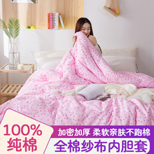 纱布套棉胎被套被子内胆套棉絮被芯套褥套棉被内衬保护套家用温馨