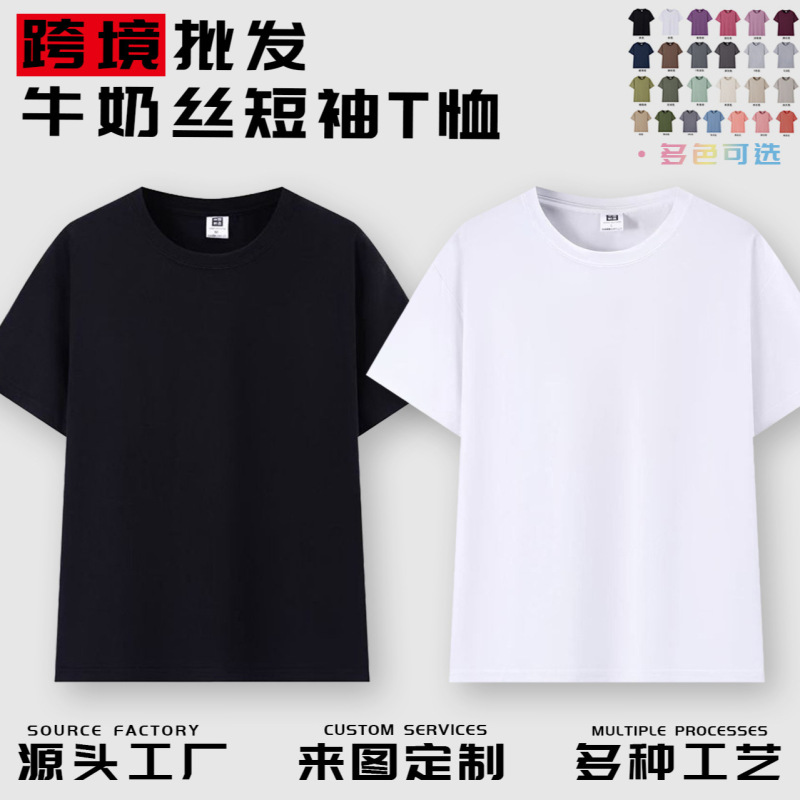 Cross-Border Factory Wholesale 180g Milk Silk Polyester Solid Color Summer Short-Sleeve T-Shirt Custom Logo Printed Cultural Shirt Cross-Border Factory Wholesale 180g Milk Silk Polyester Solid Color Summer Short-Sleeve T-Shirt Custom Logo Printed Cultural Shirt
