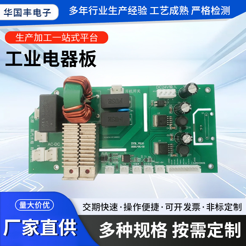 PCBA控制板开发设计生产 家电控制板开发 温度控制板开发编程设计