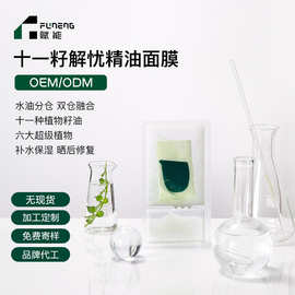 OEM面膜代加工水油双仓面膜修护舒缓贴片面膜保湿补水面膜定制ODM