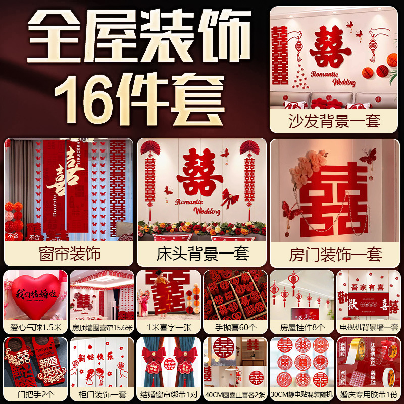 婚房布置结婚礼网红男方女方房间拉花套装新房客厅沙发背景墙装饰|undefined