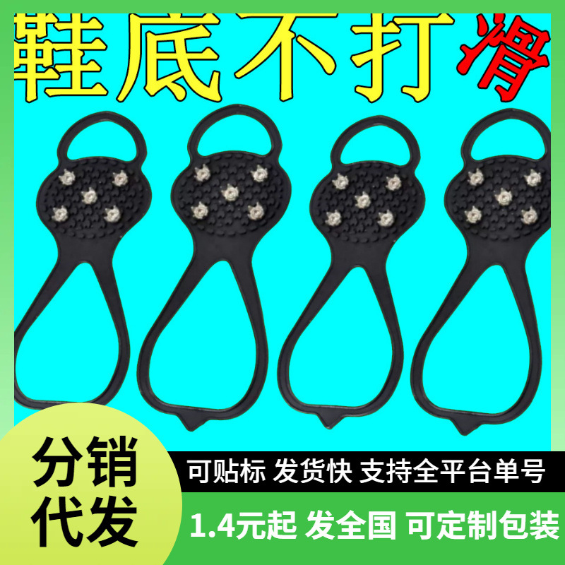 Outdoor anti-slip 5-tooth silicone crampons, suitable for men, women and the elderly, lightweight snow claws for ice surfaces, and protective cudgels.