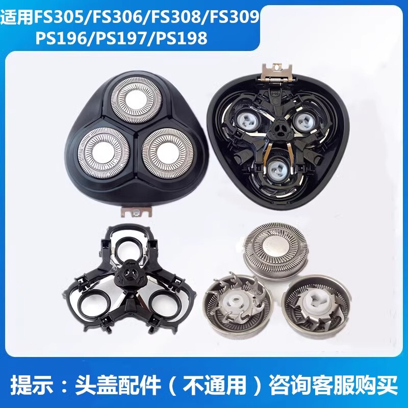 For Kefei shaving razor head blade FS 305 306 308 309 head cover card door bracket accessories For Kefei shaving razor head blade FS 305 306 308 309 head cover card door bracket accessories
