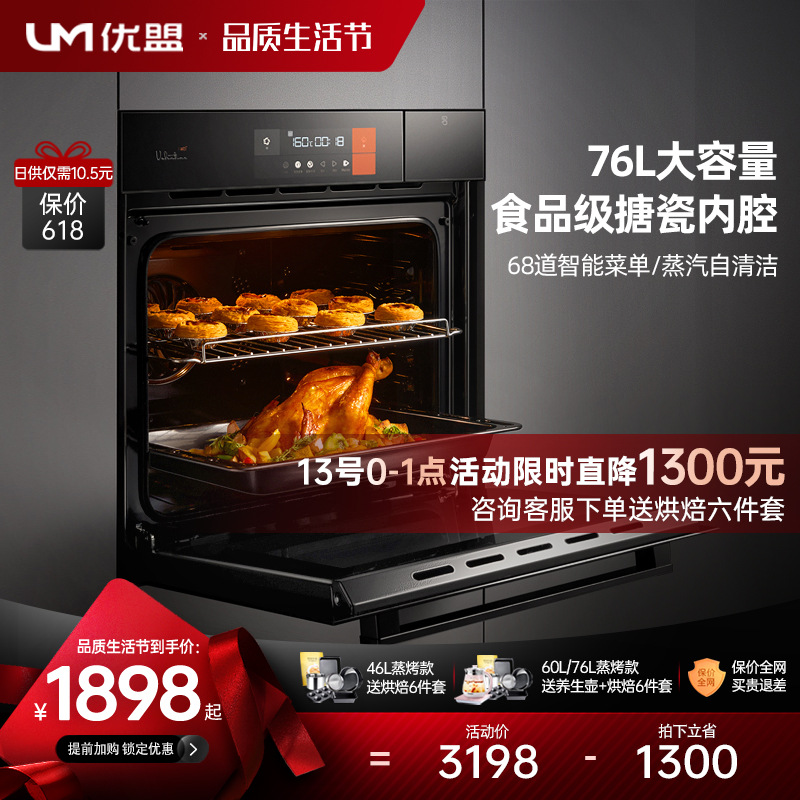 优盟蒸烤箱家用二合一体机多功能嵌入式电蒸箱电烤箱大容量76L|ru
