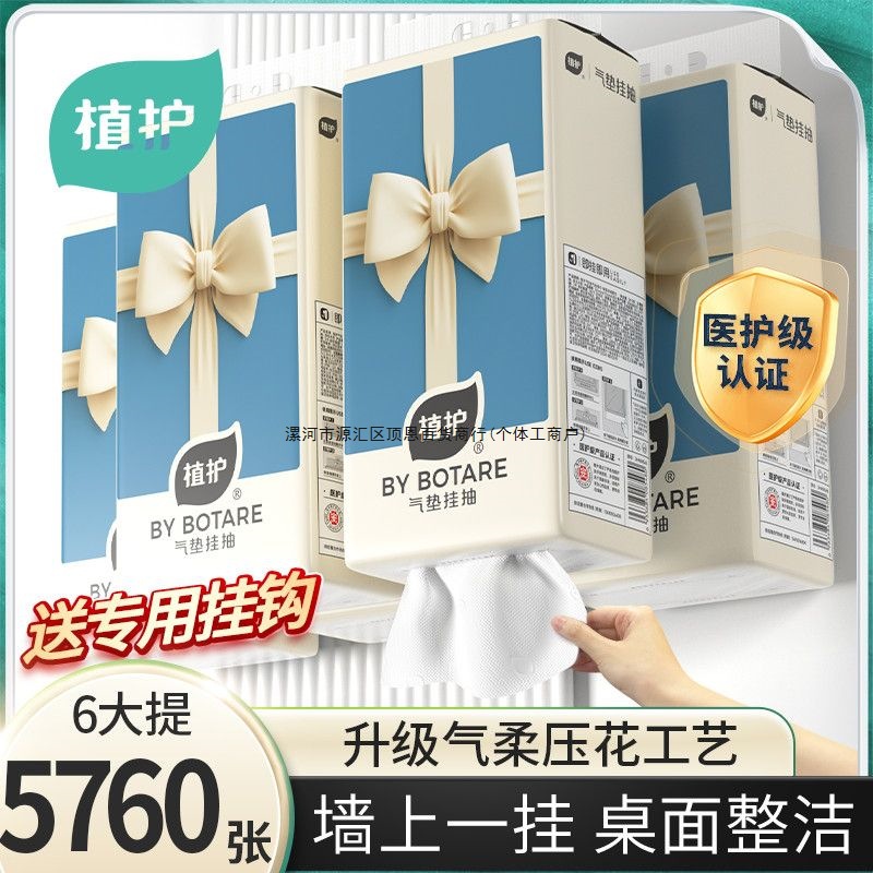 【万人推荐】植护大包悬挂抽纸抽气垫家用纸巾餐巾纸面巾纸擦手卫