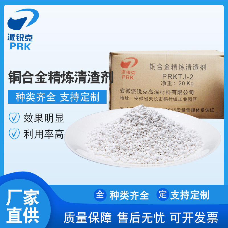 铜合金精炼清渣剂 颗粒精炼剂 金属冶炼辅助材料铜压铸助剂
