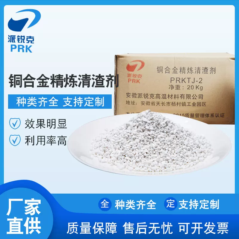 铜合金精炼清渣剂 颗粒精炼剂 金属冶炼辅助材料铜压铸助剂