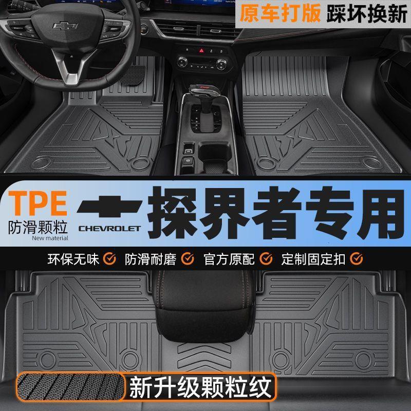 Suitable for Chevrolet Equinox, TPE car floor mats upgraded with 3D particles, non-slip, full coverage, waterproof, wear-resistant, and eco-friendly