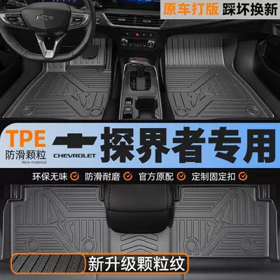 Suitable for Chevrolet Equinox, TPE car floor mats upgraded with 3D particles, non-slip, full coverage, waterproof, wear-resistant, and eco-friendly