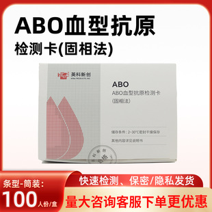 Ӣ����ABOѪ�Ϳ�ԭ�z�y���l��-Ͳ�b:100�˷�/��